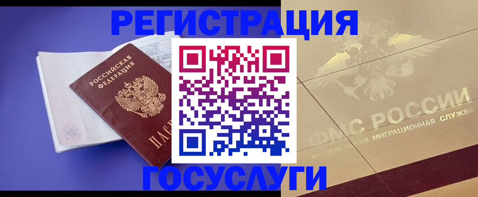 временная регистрация для всех в Юрге