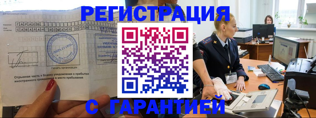 временная регистрация надежно в Юрге
