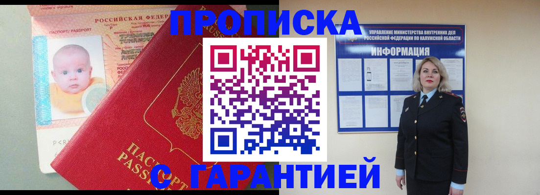 прописка от собственника в Юрге