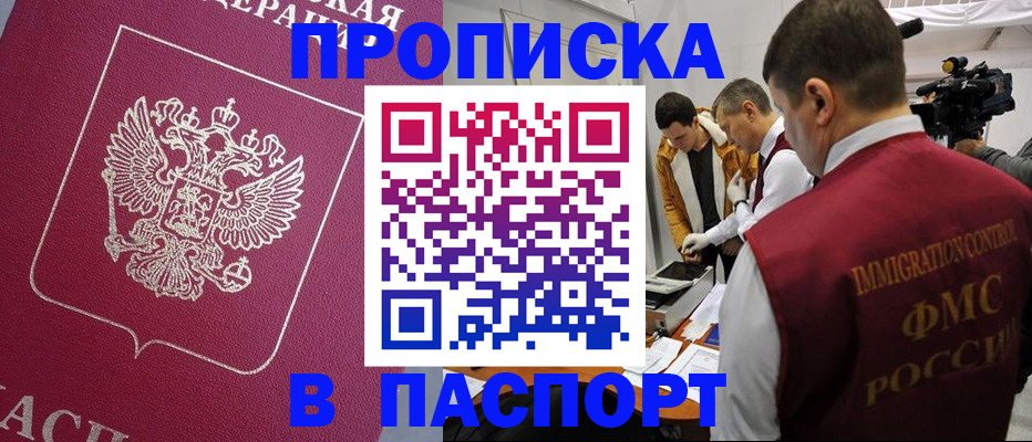 прописка от собственника в Юрге