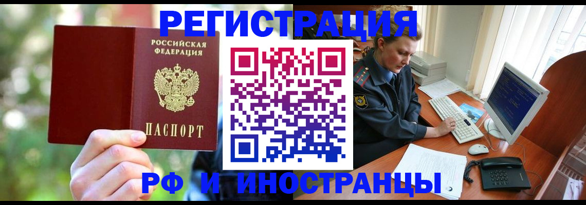 прописка 2025 в Юрге