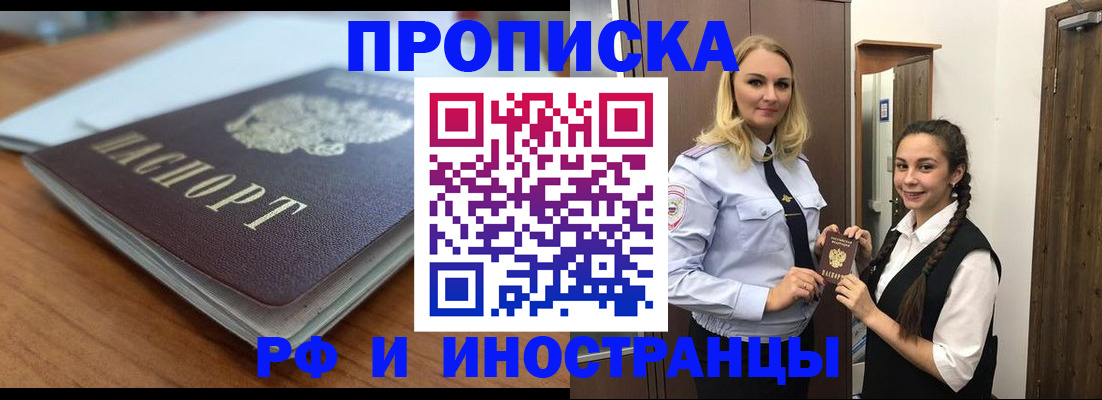 прописка в квартире в Юрге