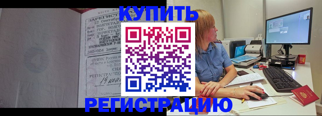 временная регистрация законно в Юрге