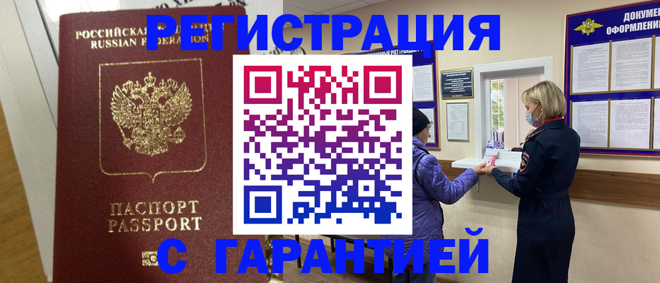 прописка поиск в Юрге