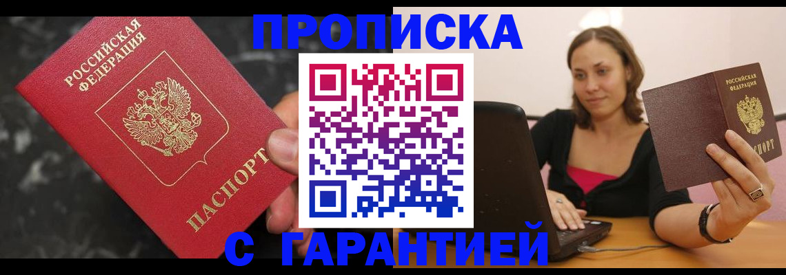 временная регистрация гарантия в Юрге