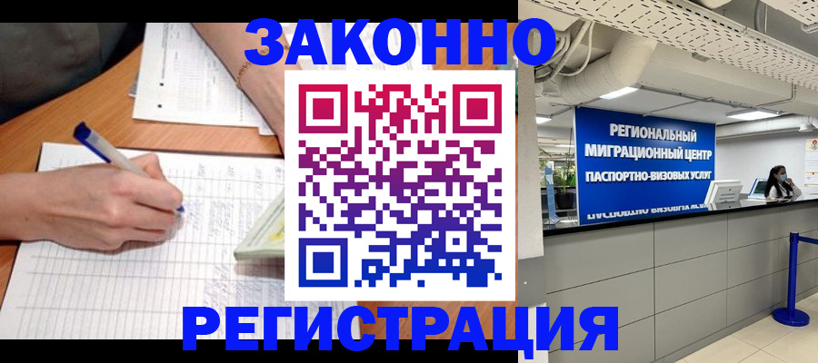 регистрация в Юрге