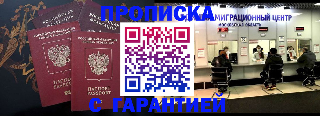 прописка для кредита в Юрге