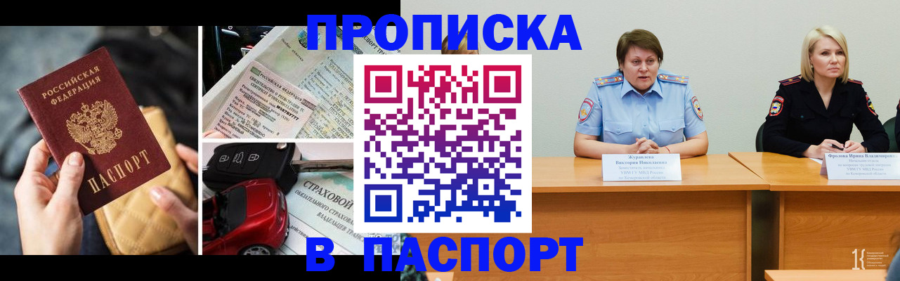 временная регистрация собственник в Юрге